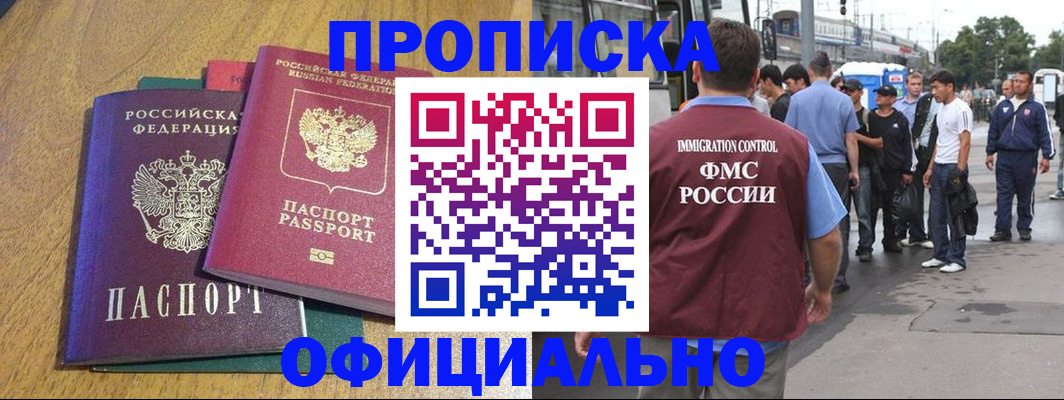 прописка регистрация в Тюмени